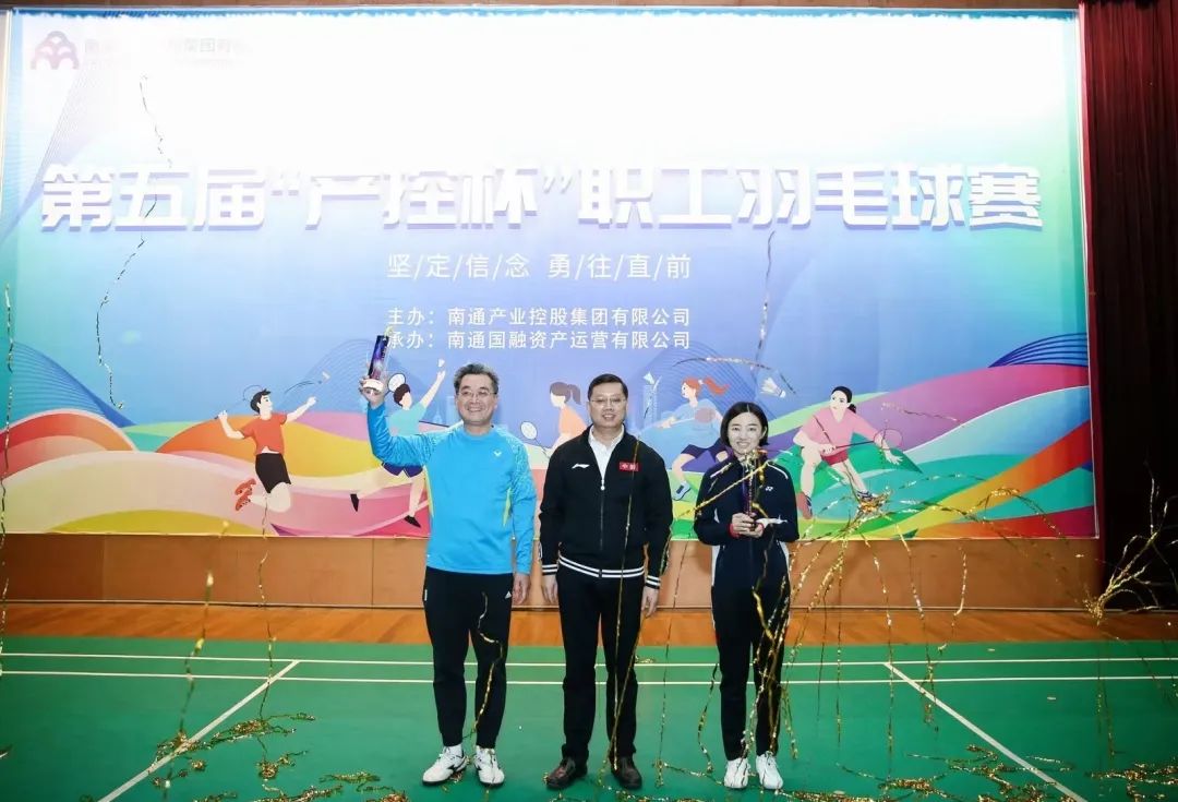 建功新時代·產業(yè)爭先鋒——第五屆“產控杯”羽毛球比...